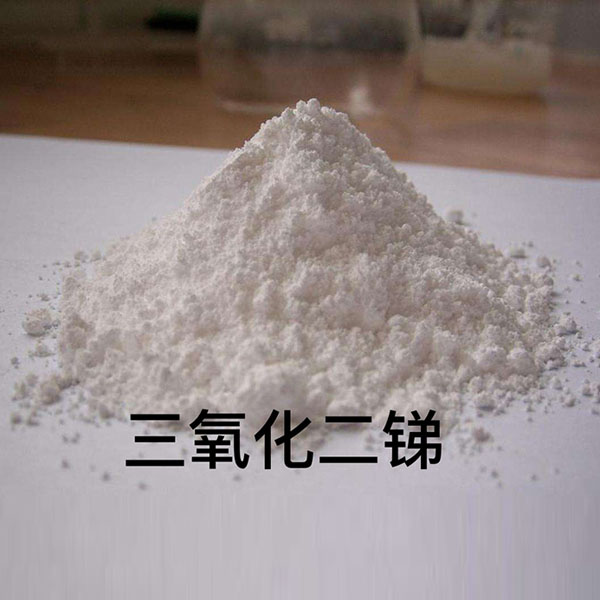 三氧化二銻（又簡(jiǎn)稱(chēng)：氧化銻，俗稱(chēng)：銻白）
